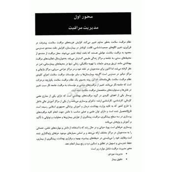 کتاب بانک سوالات آزمون جامع صلاحیت حرفه‌ای پرستاری (صدرالهی - انتشارات حیدری)