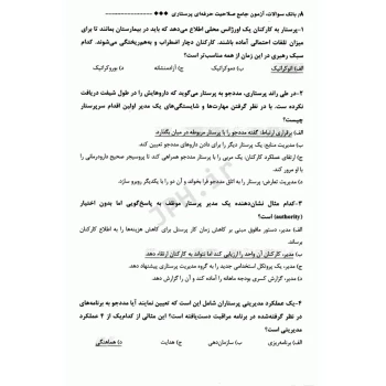 کتاب بانک سوالات آزمون جامع صلاحیت حرفه‌ای پرستاری (صدرالهی - انتشارات حیدری)
