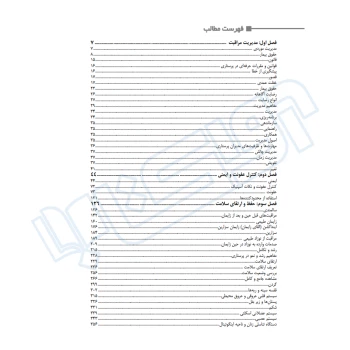 کتاب درسنامه جامع صلاحیت حرفه ای پرستاری (پورغلام‌ - سنا)