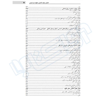 کتاب درسنامه جامع صلاحیت حرفه ای پرستاری (پورغلام‌ - سنا)