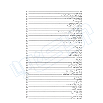 کتاب درسنامه جامع صلاحیت حرفه ای پرستاری (پورغلام‌ - سنا)