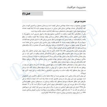 کتاب درسنامه جامع صلاحیت حرفه ای پرستاری (پورغلام‌ - سنا)