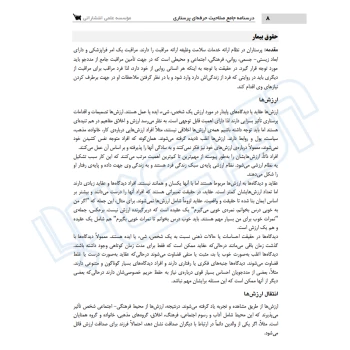 کتاب درسنامه جامع صلاحیت حرفه ای پرستاری (پورغلام‌ - سنا)