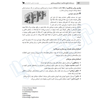 کتاب درسنامه جامع صلاحیت حرفه ای پرستاری (پورغلام‌ - سنا)