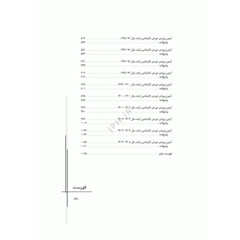 کتاب آزمون های ارشد آموزش بهداشت (دو جلدی) (لطیفی - جامعه نگر)