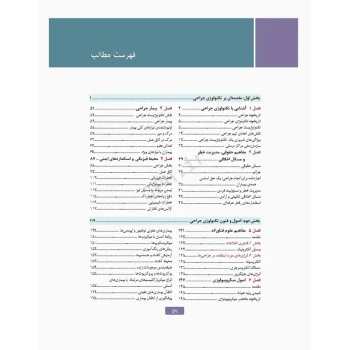 کتاب تکنولوژی جراحی برای تکنولوژیست جراحی 2024 (2 جلدی) | جامعه نگر