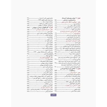 کتاب تکنولوژی جراحی برای تکنولوژیست جراحی 2024 (2 جلدی) | جامعه نگر
