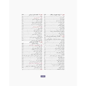 کتاب تکنولوژی جراحی برای تکنولوژیست جراحی 2024 (2 جلدی) | جامعه نگر