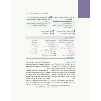 کتاب تکنولوژی جراحی برای تکنولوژیست جراحی 2024 (2 جلدی) | جامعه نگر
