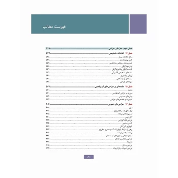 کتاب تکنولوژی جراحی برای تکنولوژیست جراحی 2024 (2 جلدی) | جامعه نگر