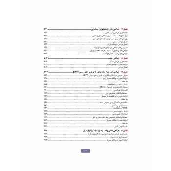 کتاب تکنولوژی جراحی برای تکنولوژیست جراحی 2024 (2 جلدی) | جامعه نگر