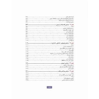 کتاب تکنولوژی جراحی برای تکنولوژیست جراحی 2024 (2 جلدی) | جامعه نگر