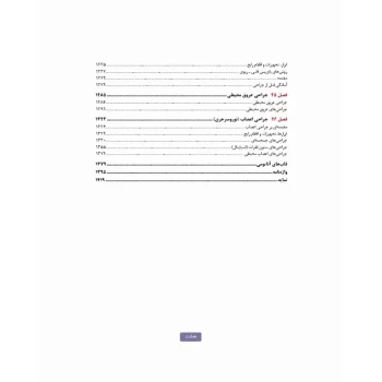 کتاب تکنولوژی جراحی برای تکنولوژیست جراحی 2024 (2 جلدی) | جامعه نگر