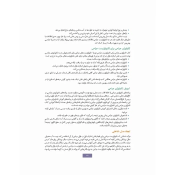 کتاب تکنولوژی جراحی برای تکنولوژیست جراحی 2024 (2 جلدی) | جامعه نگر