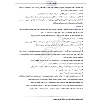 سوالات آزمون انتخاب و انتصاب مدیران مدارس با پاسخ ایران عرضه (جزوه فنری)