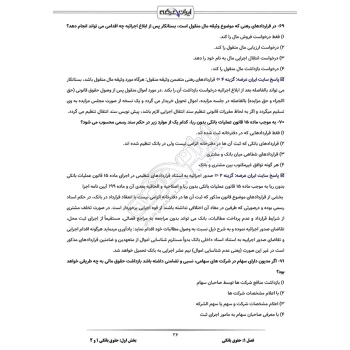 سوالات آزمون گواهینامه حرفه ای بانکداری پیشرفته با پاسخ ایران عرضه (جزوه فنری)