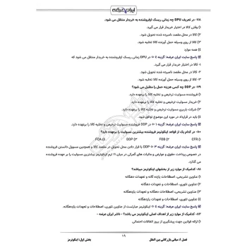 سوالات استخدامی کارشناس امور گمرکی منطقه آزاد با پاسخ ایران عرضه (جزوه فنری)