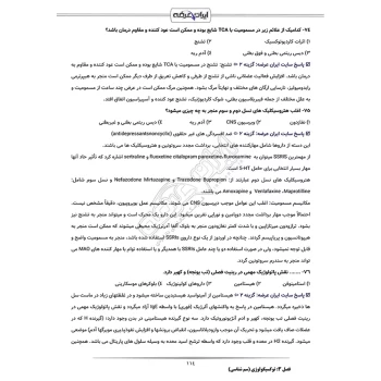 سوالات آزمون کارشناس رسمی دادگستری داروسازی و سم شناسی با پاسخ ایران عرضه (جزوه فنری)