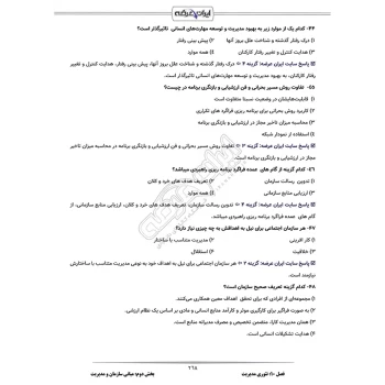 سوالات استخدامی بانکداری (تخصصی بانک ها) با پاسخ ایران عرضه (جزوه فنری)