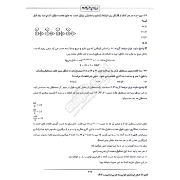 سوالات کنکور دانشگاه فرهنگیان (دانشجو معلم) با پاسخ ایران عرضه (جزوه فنری)