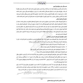 درسنامه استخدامی حیطه تخصصی مشترک آموزش و پرورش (ایران عرضه - جزوه فنری)