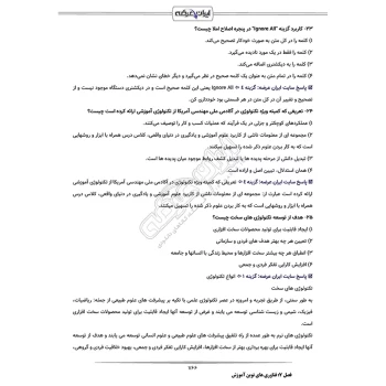 درسنامه استخدامی حیطه تخصصی مشترک آموزش و پرورش (ایران عرضه - جزوه فنری)
