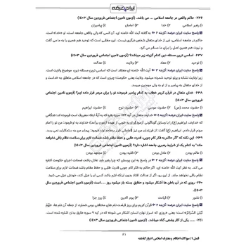 سوالات استخدامی احکام و معارف اسلامی با پاسخ ایران عرضه (جزوه فنری)