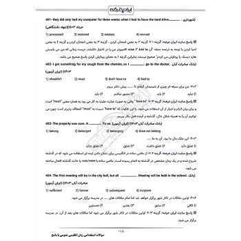سوالات استخدامی زبان انگلیسی عمومی با پاسخ ایران عرضه (جزوه فنری)