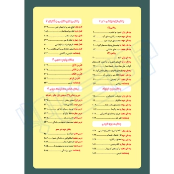 کتاب سوالات عمومی و پایه فنی و حرفه ای کار و دانش (چهارخونه)
