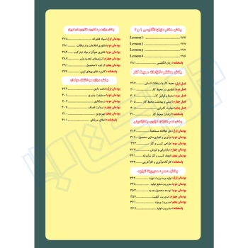 کتاب سوالات عمومی و پایه فنی و حرفه ای کار و دانش (چهارخونه)