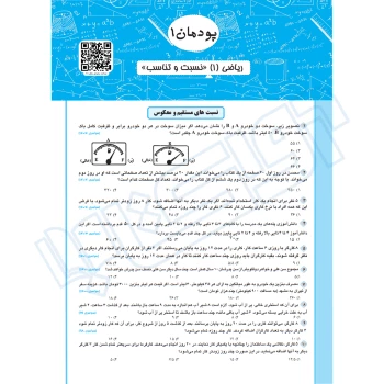 کتاب سوالات عمومی و پایه فنی و حرفه ای کار و دانش (چهارخونه)