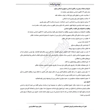 درسنامه و سوالات مصاحبه استخدامی فراگیر با پاسخ ایران عرضه (جزوه فنری)