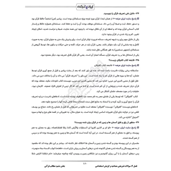 درسنامه و سوالات مصاحبه استخدامی فراگیر با پاسخ ایران عرضه (جزوه فنری)