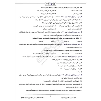 سوالات استخدامی مبانی سازمان و مدیریت با پاسخ ایران عرضه (جزوه فنری)