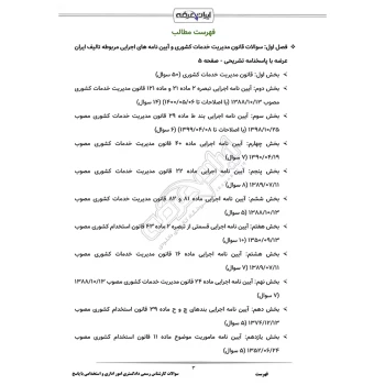 سوالات آزمون کارشناس رسمی دادگستری امور اداری و استخدامی با پاسخ ایران عرضه (جزوه فنری)
