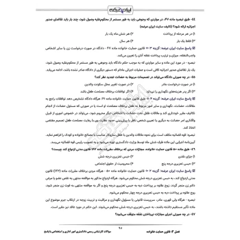 سوالات آزمون کارشناس رسمی دادگستری امور اداری و استخدامی با پاسخ ایران عرضه (جزوه فنری)
