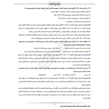 سوالات آزمون کارشناس رسمی دادگستری امور تعاونی ها با پاسخ ایران عرضه (جزوه فنری)