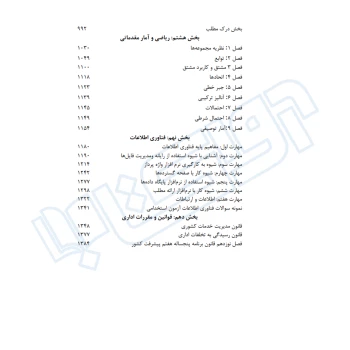 کتاب استخدامی حیطه عمومی آموزش و پرورش (اندیشه ارشد)