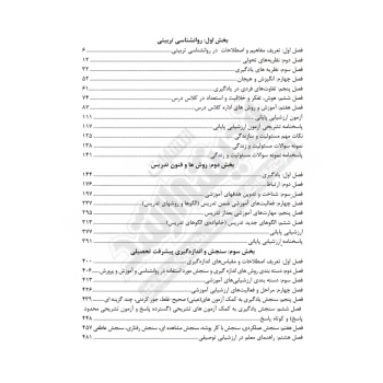 کتاب استخدامی حیطه تخصصی مشترک آموزش و پرورش (اندیشه ارشد)