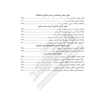 کتاب استخدامی حیطه تخصصی مشترک آموزش و پرورش (اندیشه ارشد)