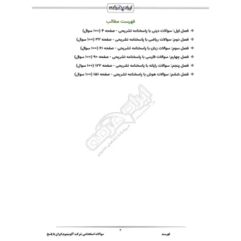 سوالات استخدامی شرکت آلومینیوم ایران با پاسخ ایران عرضه (جزوه فنری)