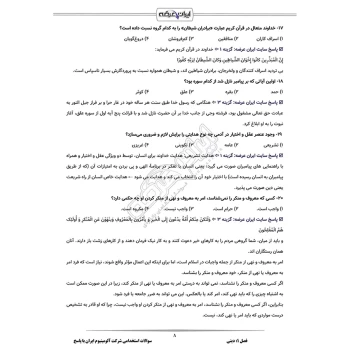 سوالات استخدامی شرکت آلومینیوم ایران با پاسخ ایران عرضه (جزوه فنری)