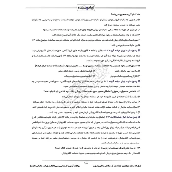 سوالات آزمون کارشناس رسمی دادگستری امور مالیاتی با پاسخ ایران عرضه (جزوه فنری)
