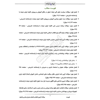 سوالات آزمون انتخاب و انتصاب مدیران مدارس با پاسخ ایران عرضه (جزوه فنری)