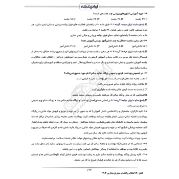 سوالات آزمون انتخاب و انتصاب مدیران مدارس با پاسخ ایران عرضه (جزوه فنری)