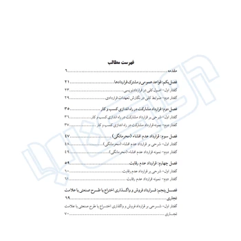 کتاب قراردادهای استارتاپی (دادبانان دانا)