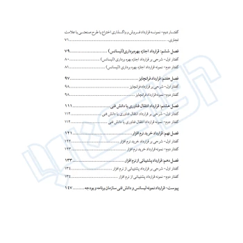 کتاب قراردادهای استارتاپی (دادبانان دانا)