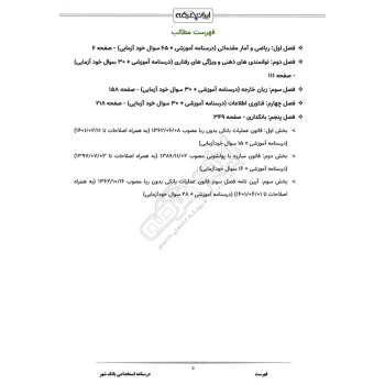 درسنامه استخدامی بانک شهر (ایران عرضه - جزوه فنری) | مطابق با منابع آزمون 1405