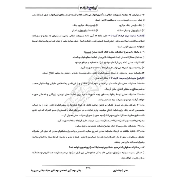 درسنامه استخدامی بانک شهر (ایران عرضه - جزوه فنری) | مطابق با منابع آزمون 1405