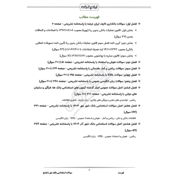 سوالات استخدامی بانک شهر با پاسخ ایران عرضه (جزوه فنری) | مطابق با منابع 1405